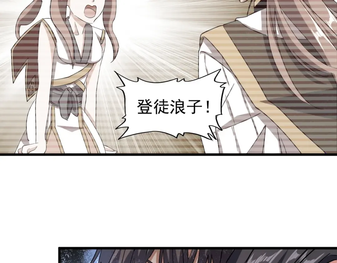 第110话 来龙去脉 第18页