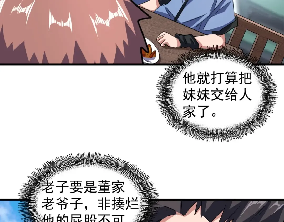 第110话 来龙去脉 第26页