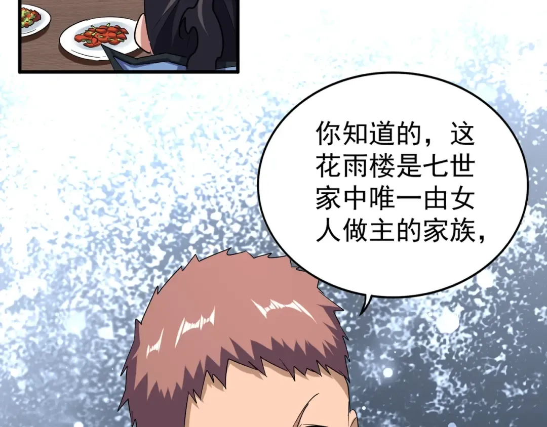第110话 来龙去脉 第39页