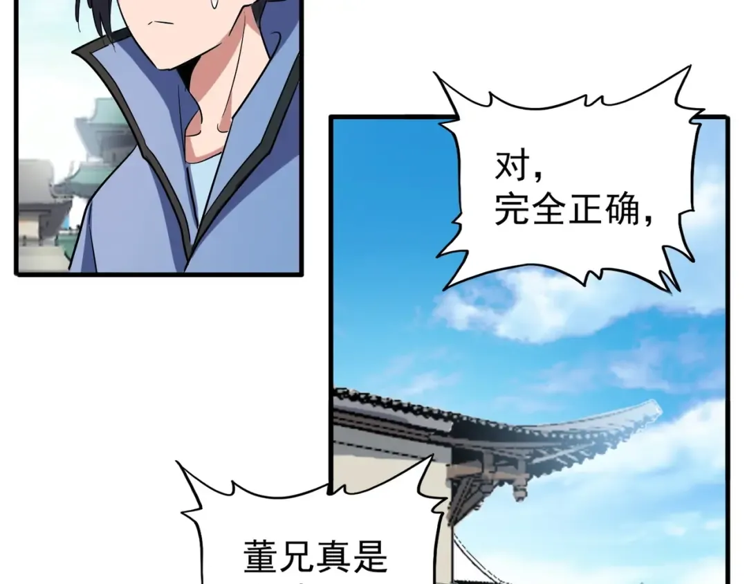 第110话 来龙去脉 第46页