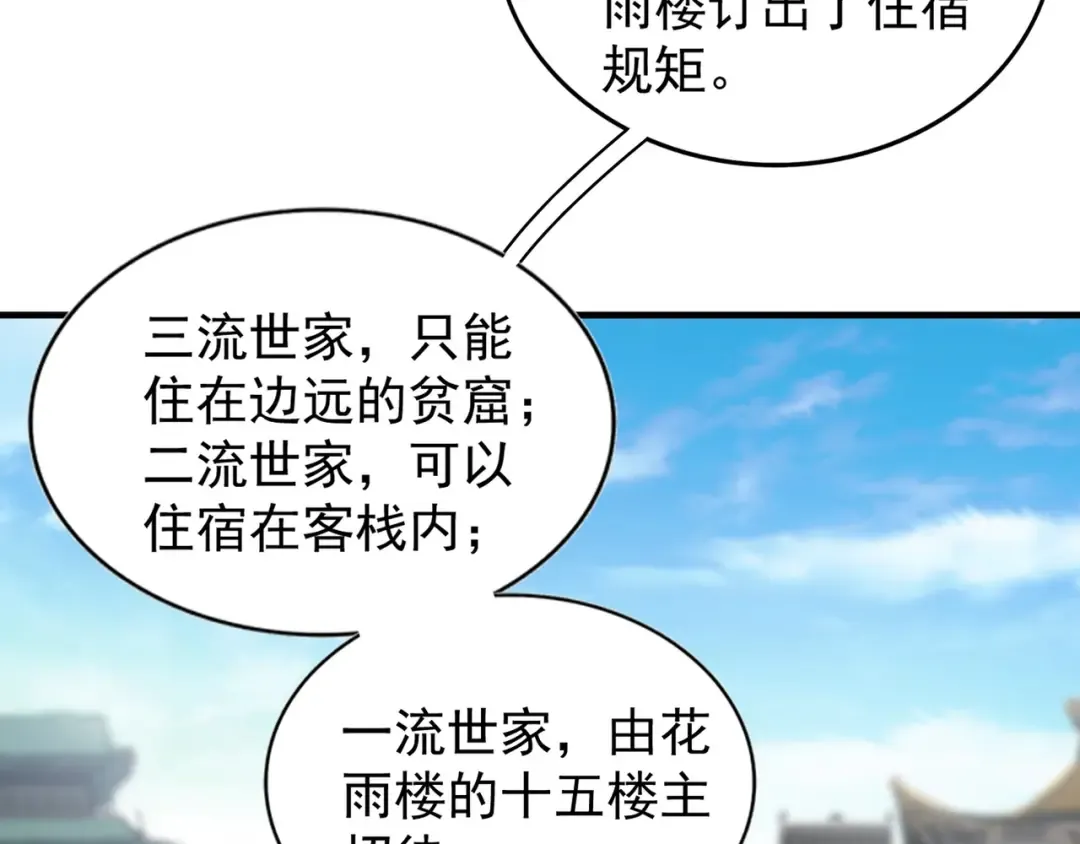 第110话 来龙去脉 第50页