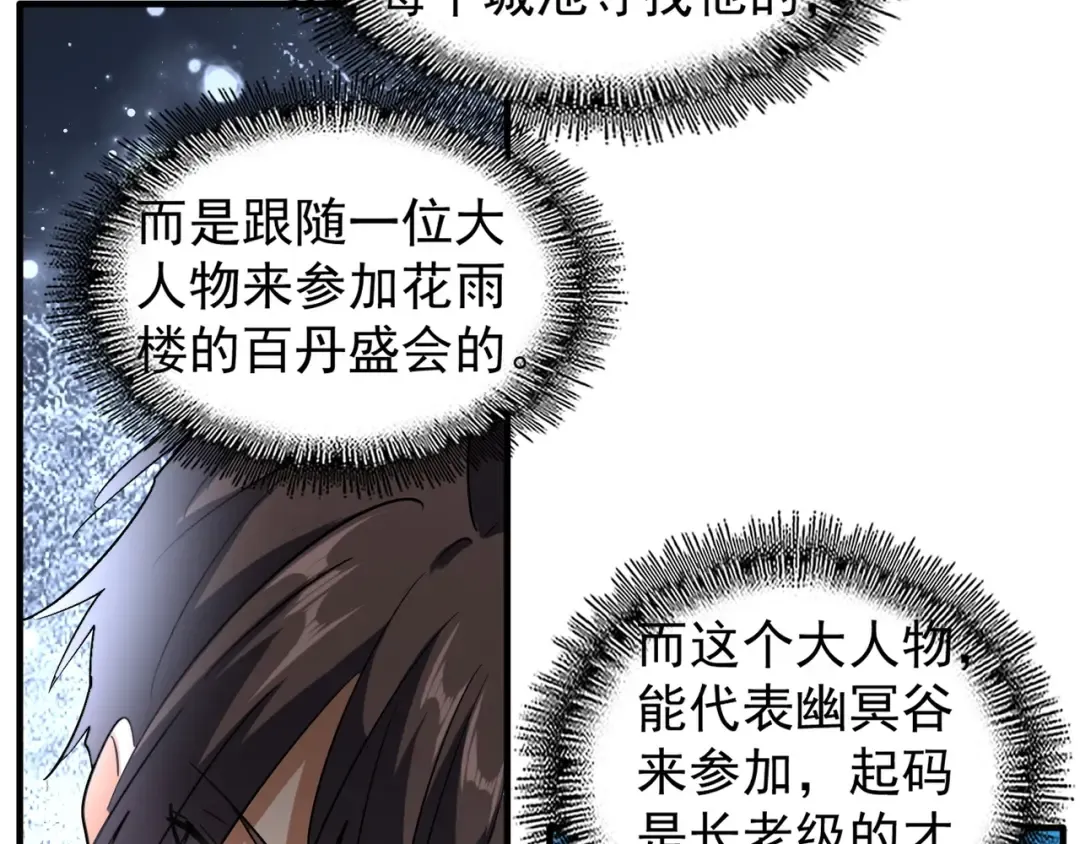 第110话 来龙去脉 第60页