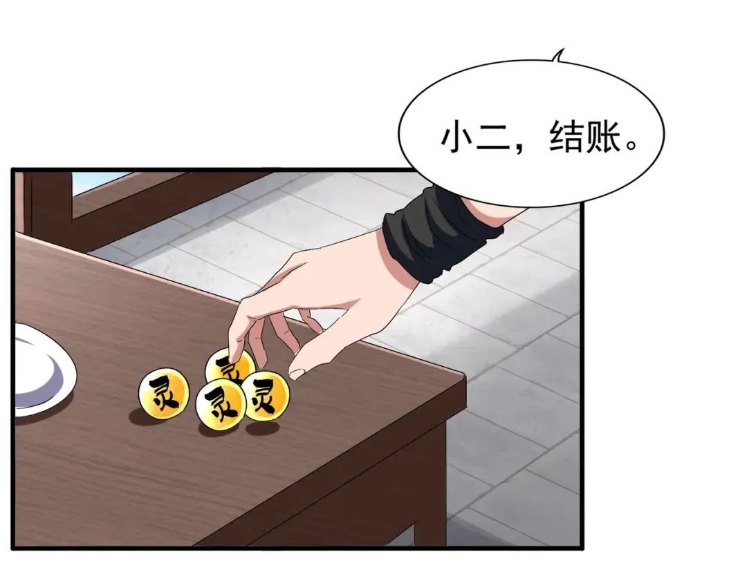 第110话 来龙去脉 第67页