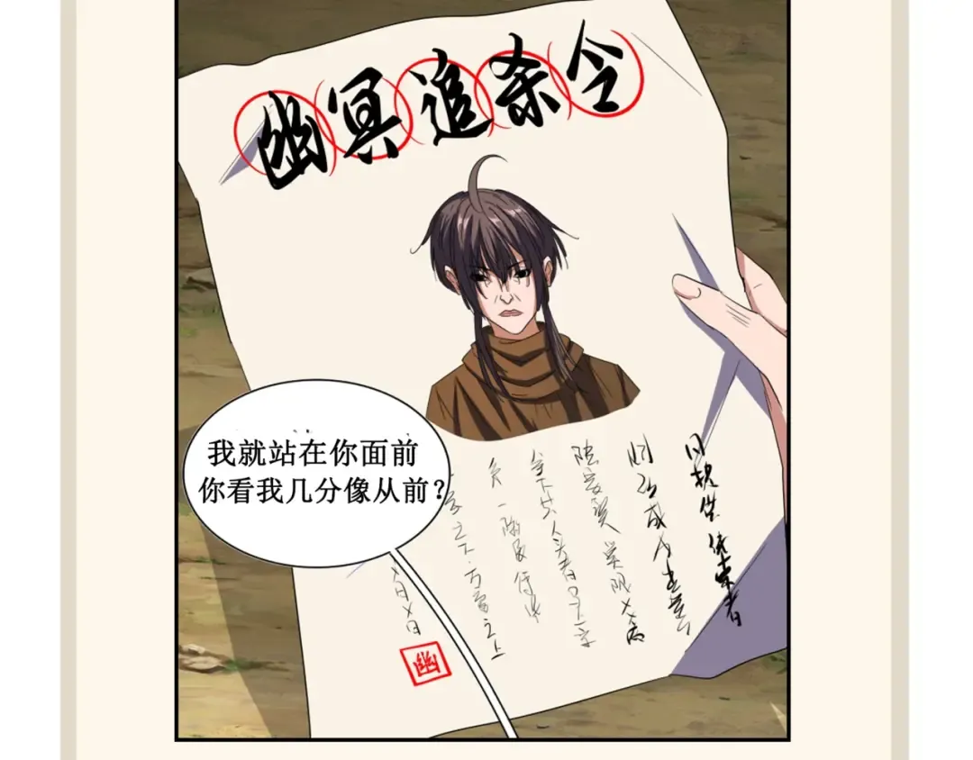 第110话 来龙去脉 第103页