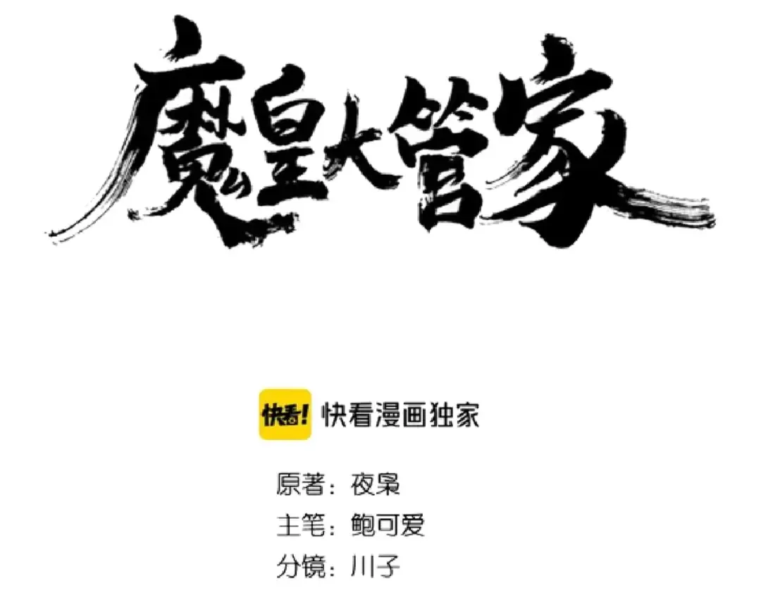 第111话 要不，算我一个？ 第3页
