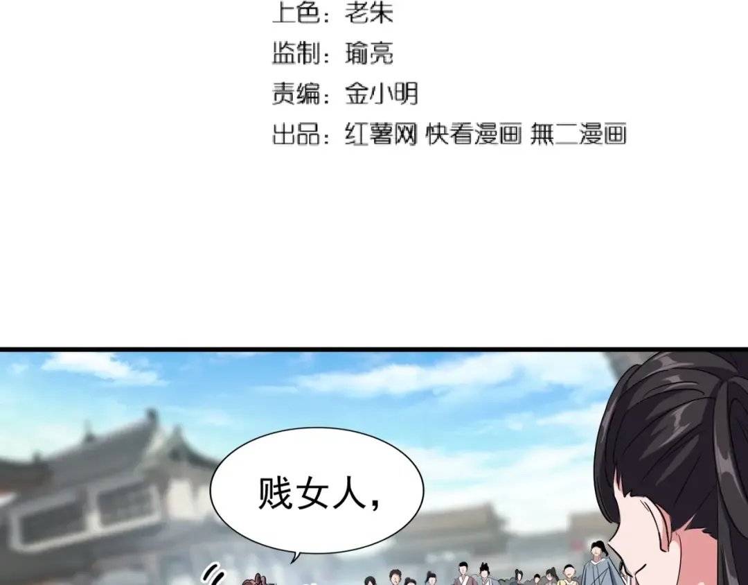 第111话 要不，算我一个？ 第4页