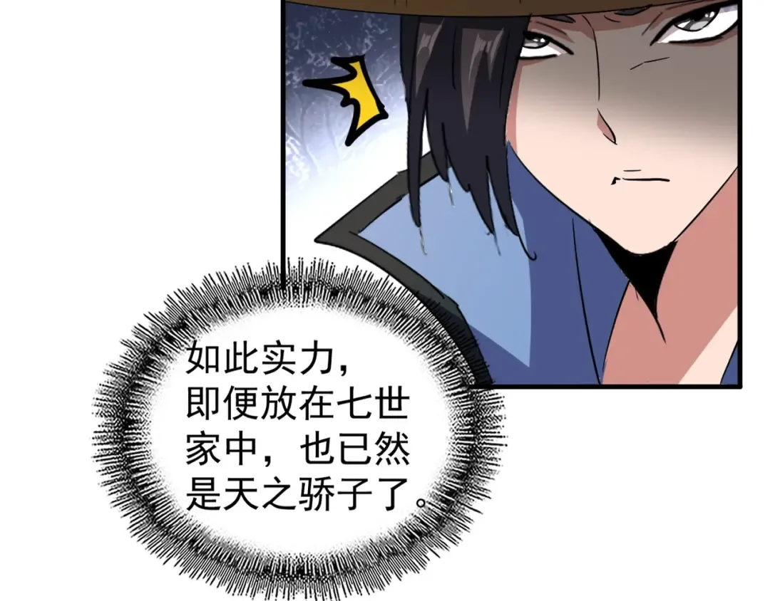 第111话 要不，算我一个？ 第17页