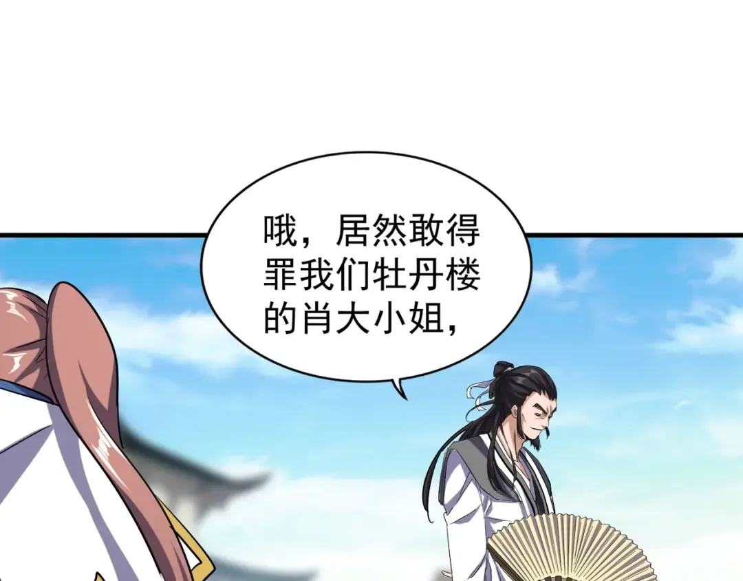 第111话 要不，算我一个？ 第21页