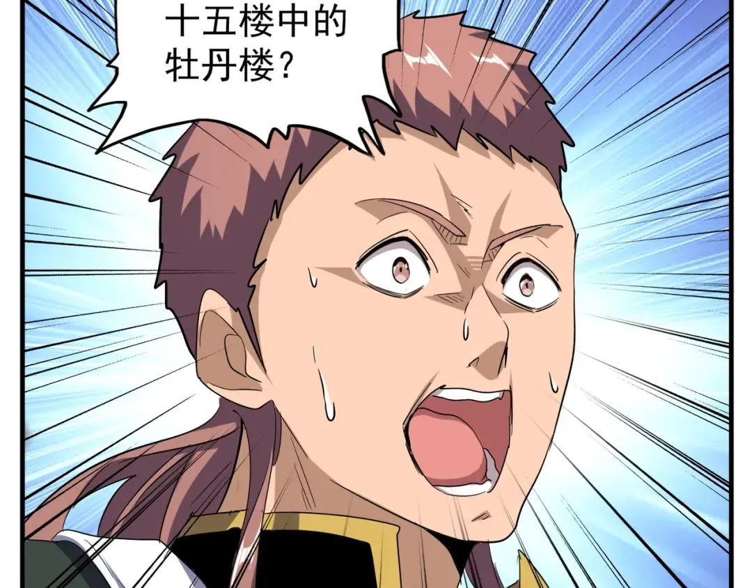 第111话 要不，算我一个？ 第23页
