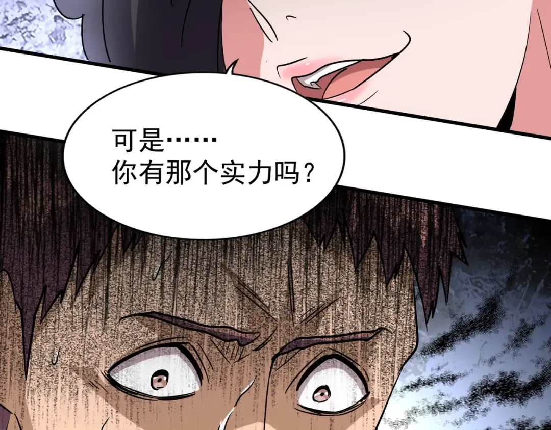 第111话 要不，算我一个？ 第34页
