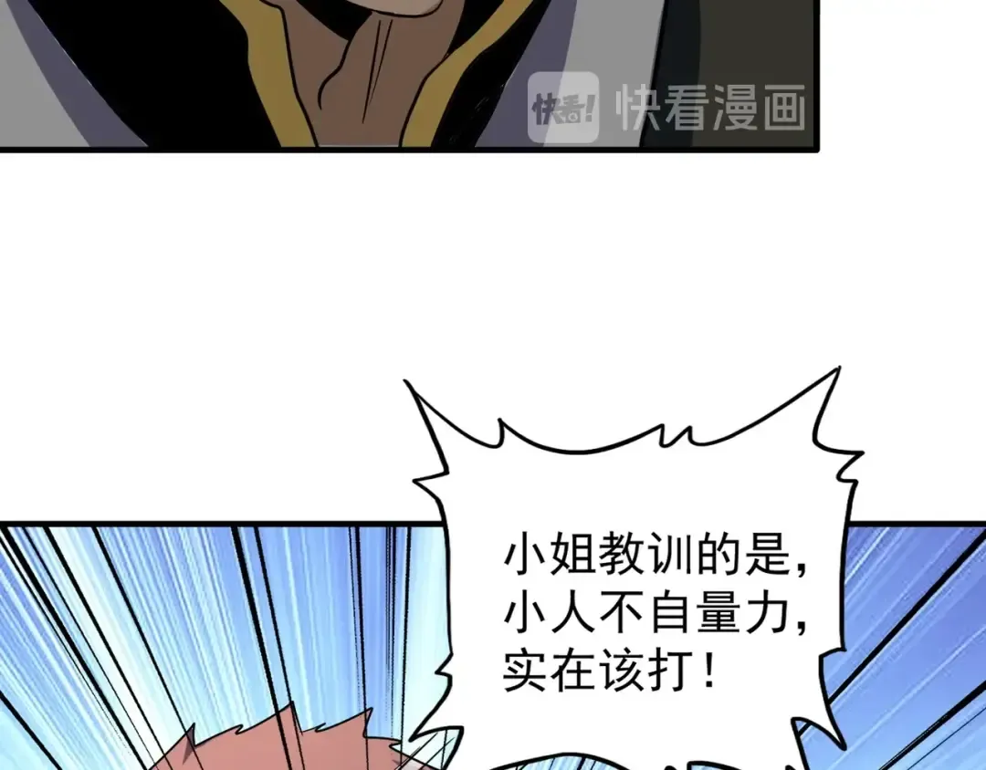 第111话 要不，算我一个？ 第36页