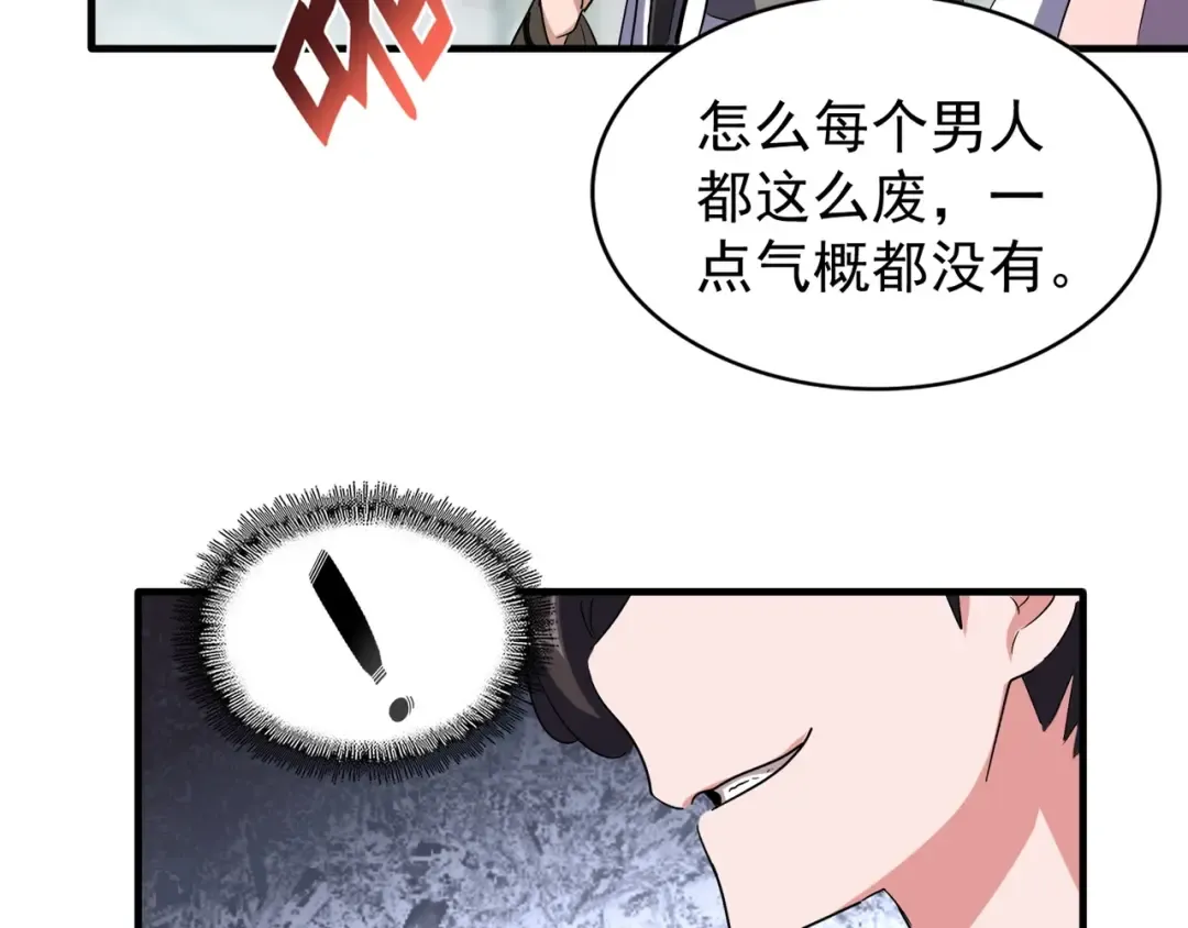 第111话 要不，算我一个？ 第41页
