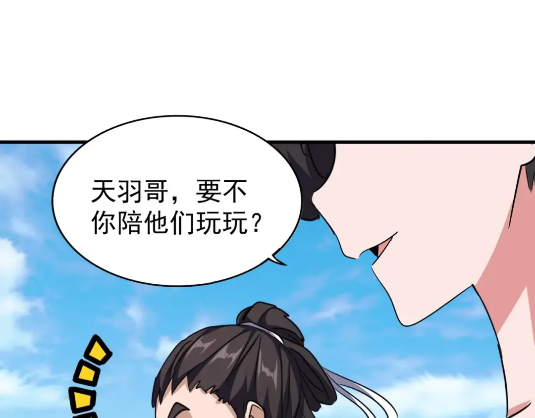 第111话 要不，算我一个？ 第43页