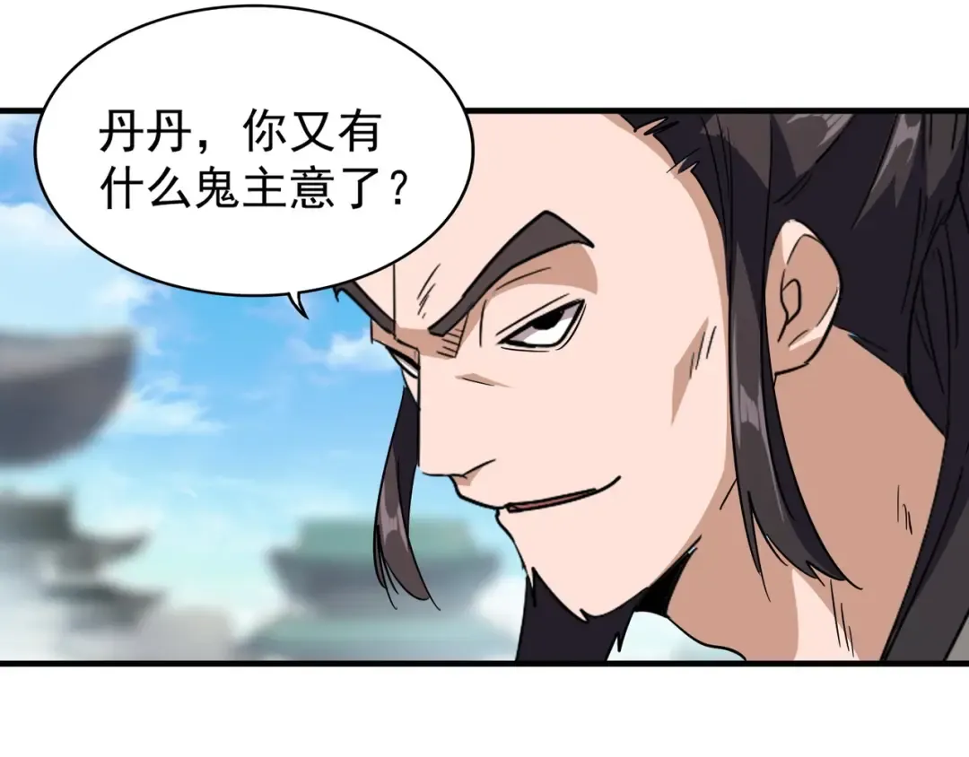 第111话 要不，算我一个？ 第45页