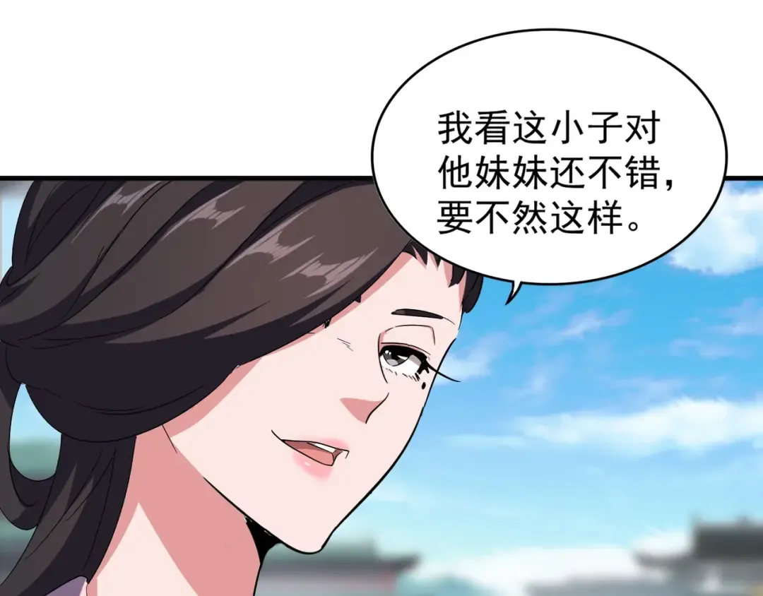 第111话 要不，算我一个？ 第46页