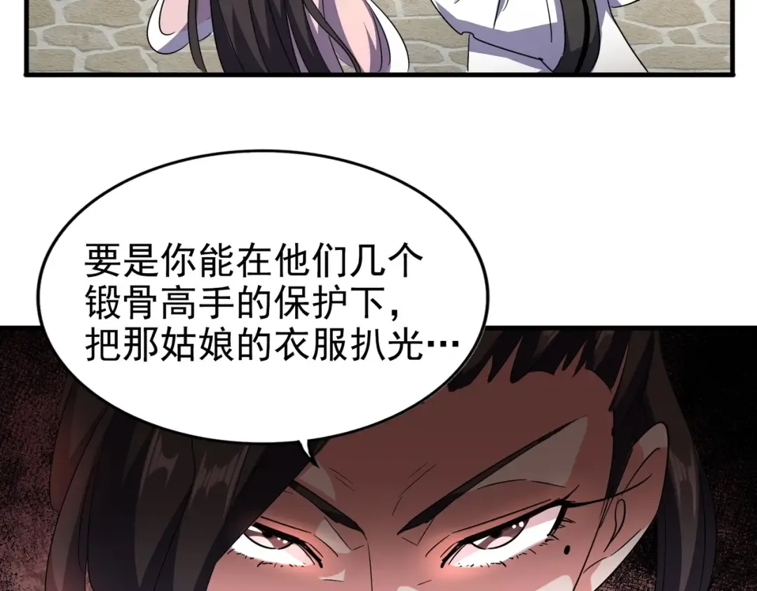 第111话 要不，算我一个？ 第49页