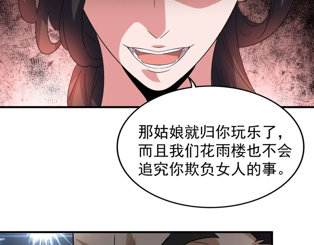 第111话 要不，算我一个？ 第50页