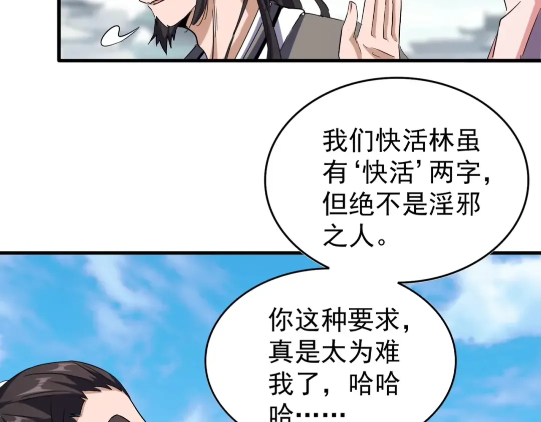 第111话 要不，算我一个？ 第58页