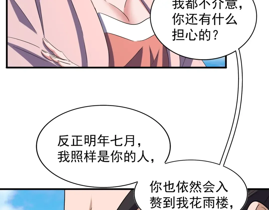 第111话 要不，算我一个？ 第62页