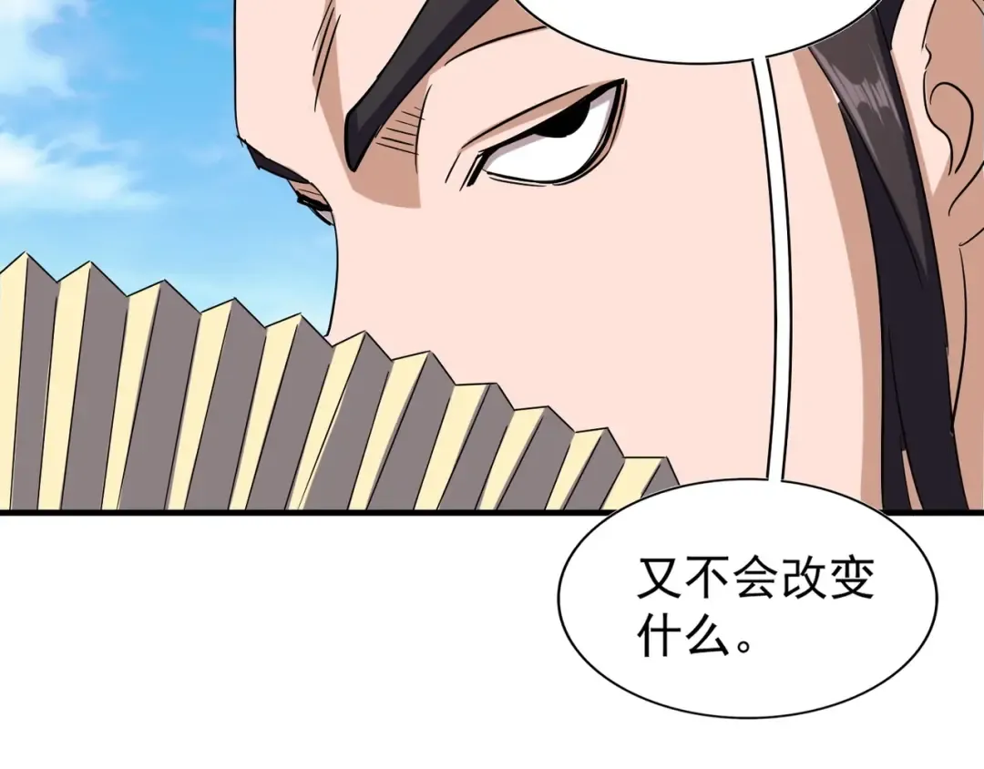 第111话 要不，算我一个？ 第63页
