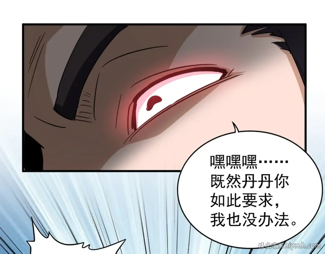 第111话 要不，算我一个？ 第64页