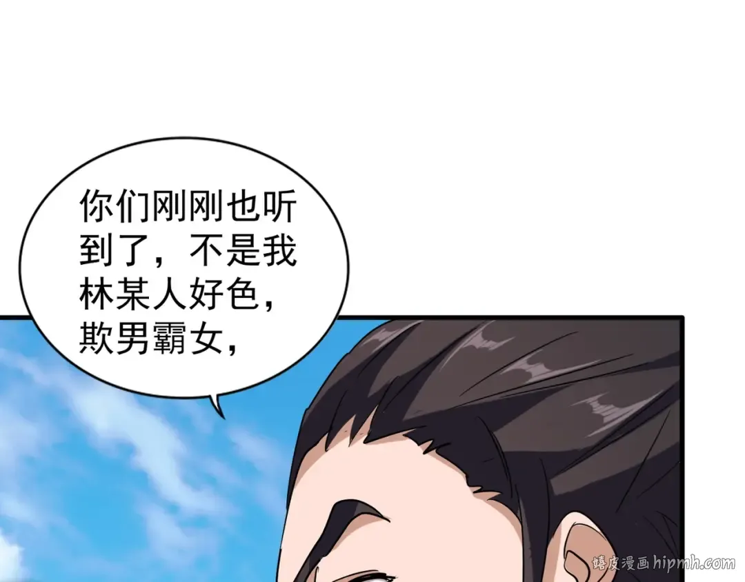 第111话 要不，算我一个？ 第72页