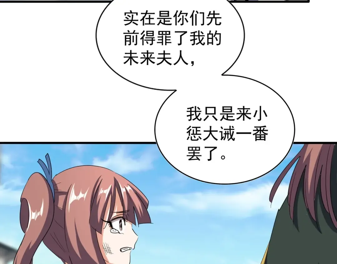 第111话 要不，算我一个？ 第74页