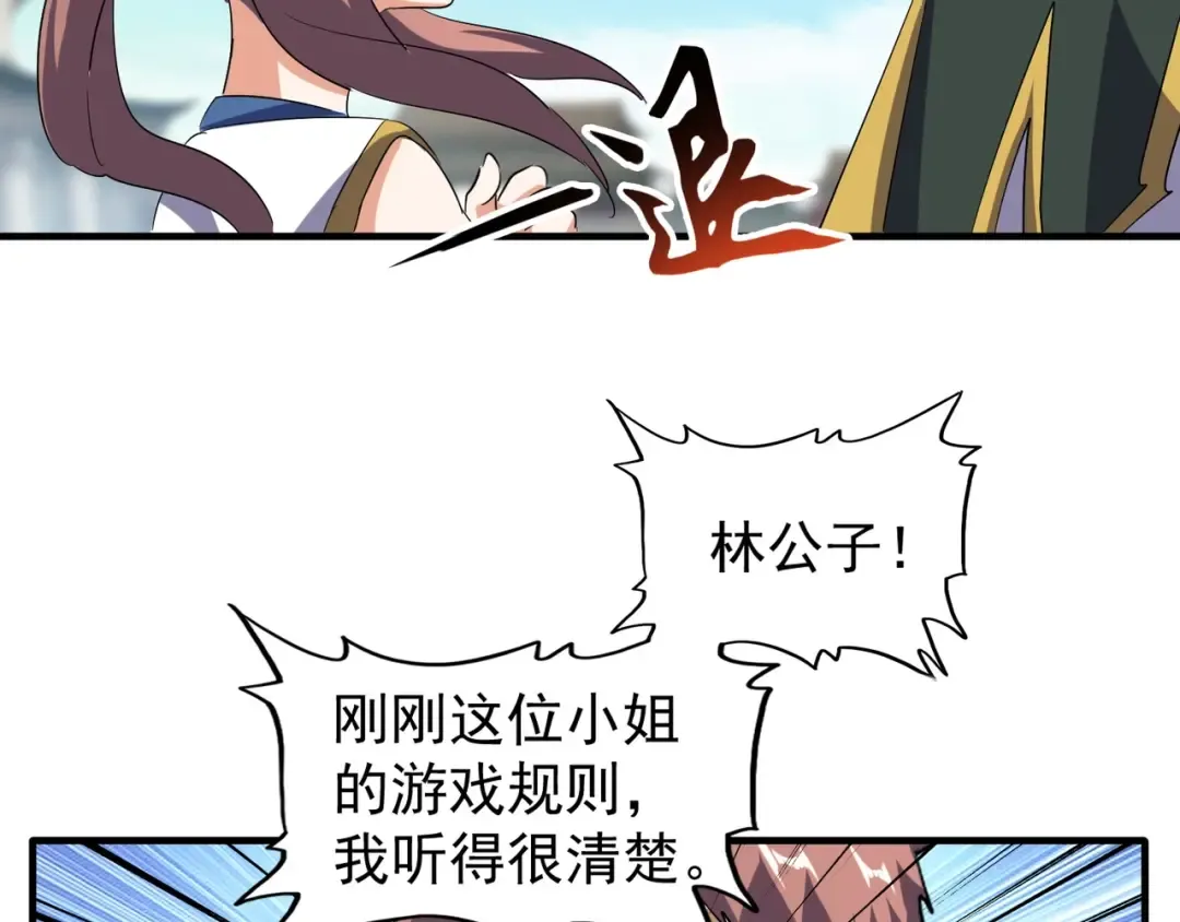 第111话 要不，算我一个？ 第75页
