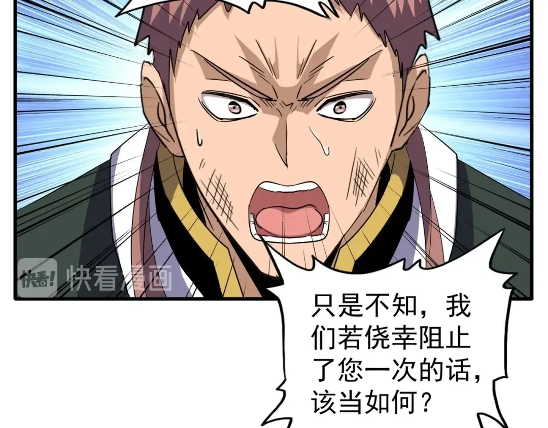 第111话 要不，算我一个？ 第76页