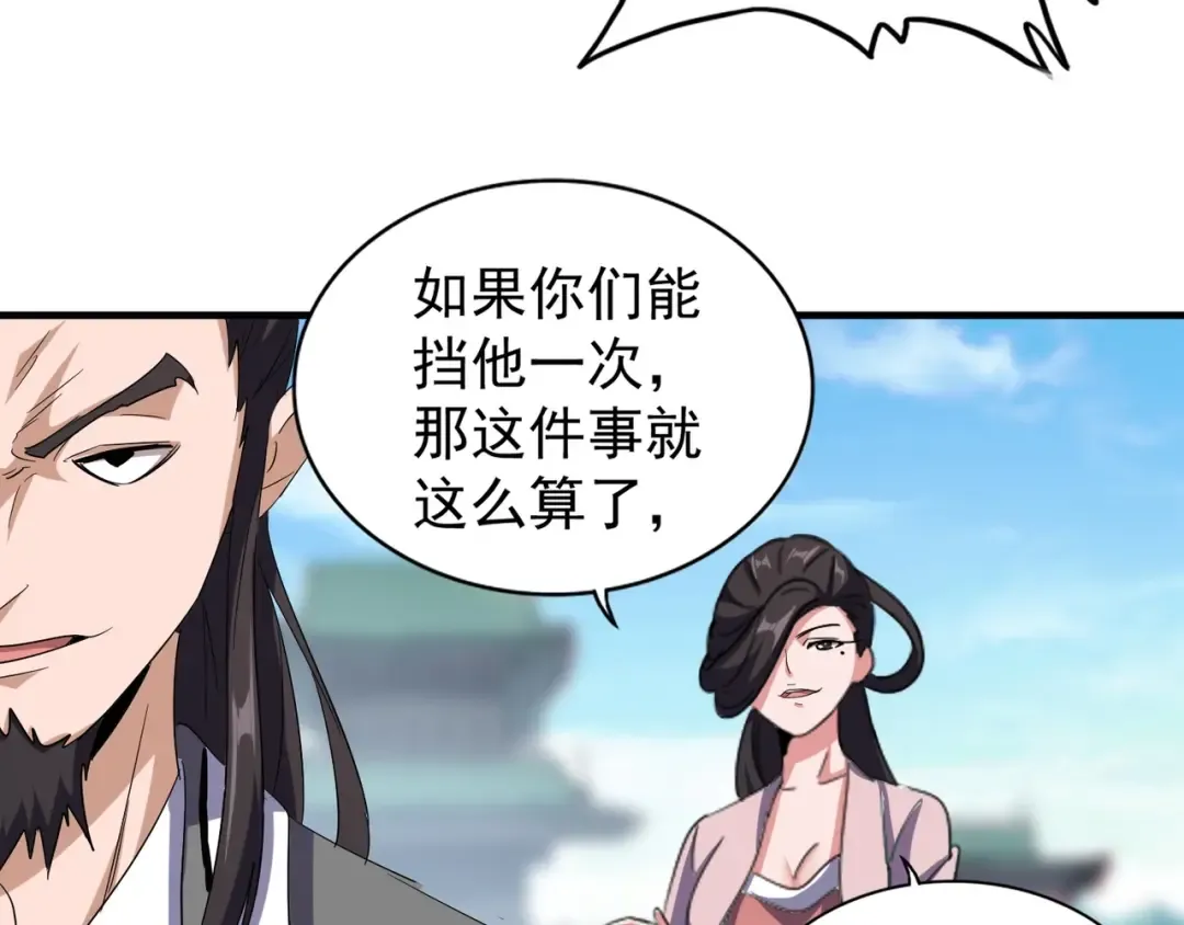 第111话 要不，算我一个？ 第77页