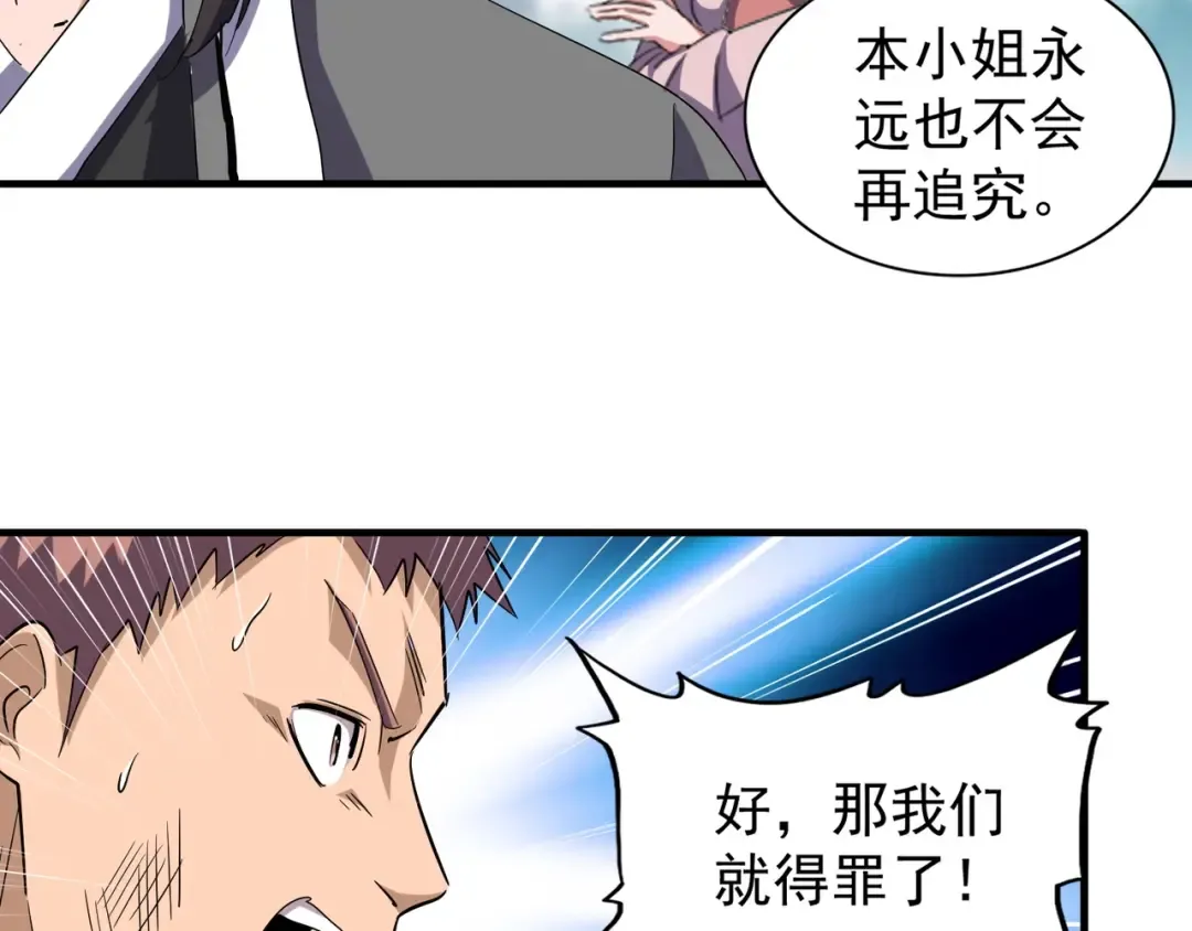 第111话 要不，算我一个？ 第78页