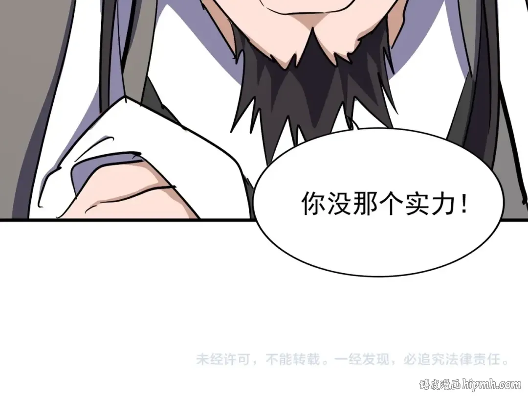 第111话 要不，算我一个？ 第86页