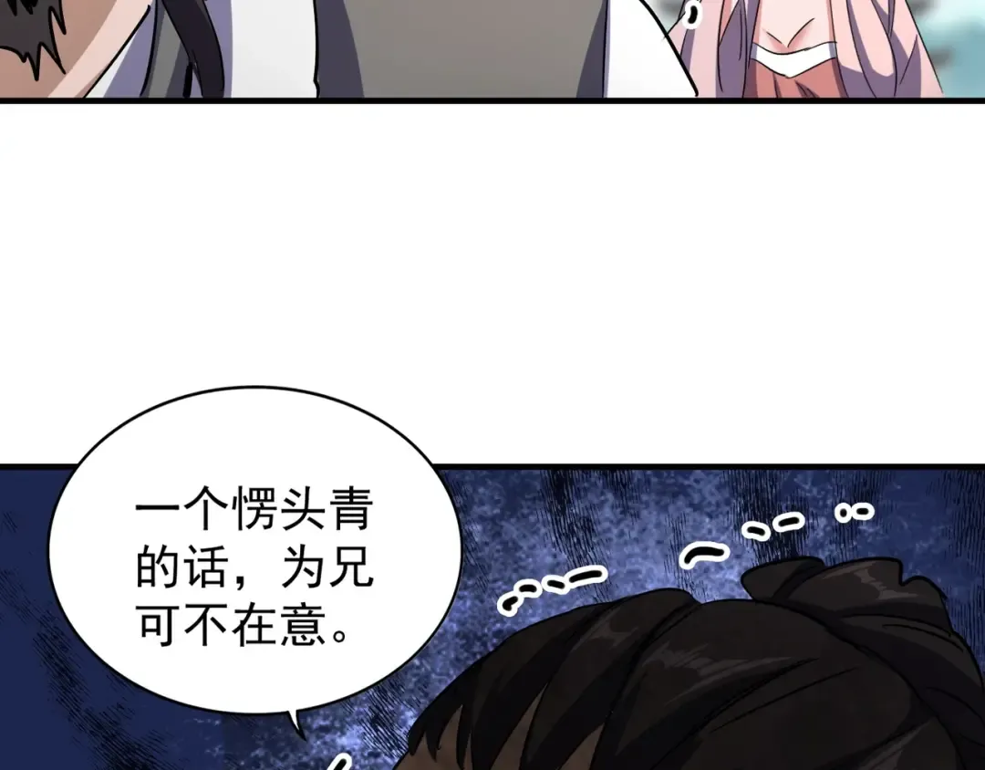 第112话 重拳！ 第82页