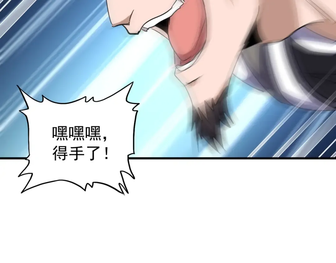 第112话 重拳！ 第91页