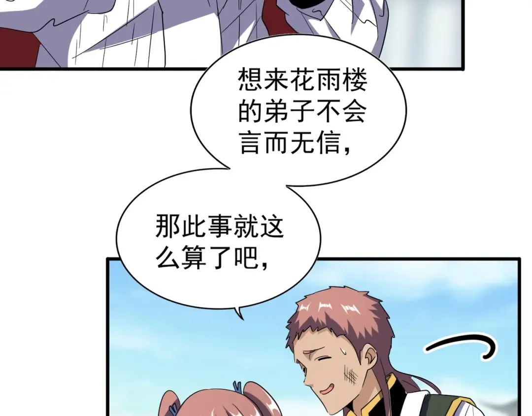 第113 外套脱掉！ 第26页