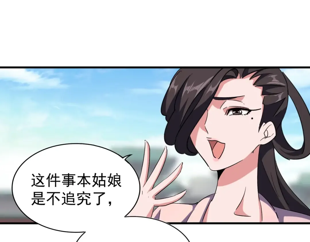 第113 外套脱掉！ 第29页