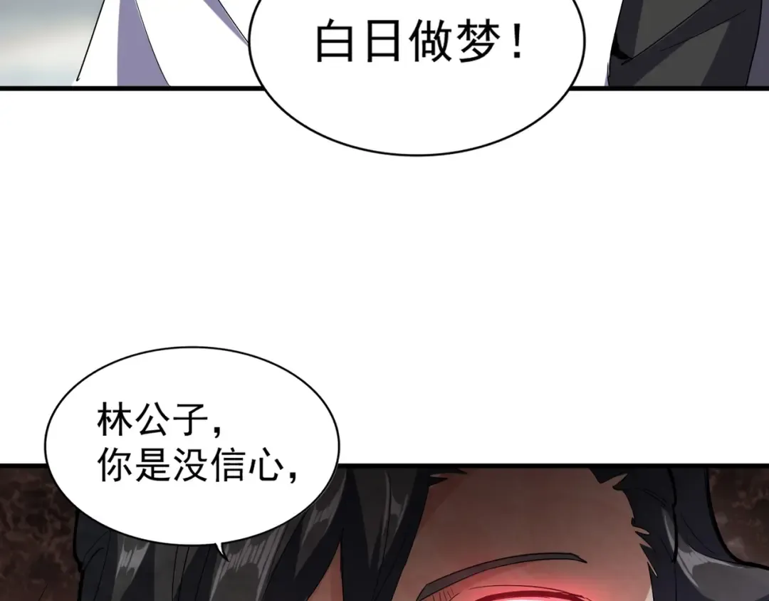 第113 外套脱掉！ 第54页