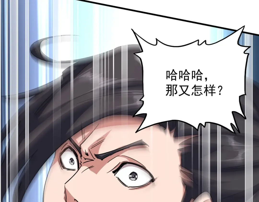 第114话 踹掉他 第45页
