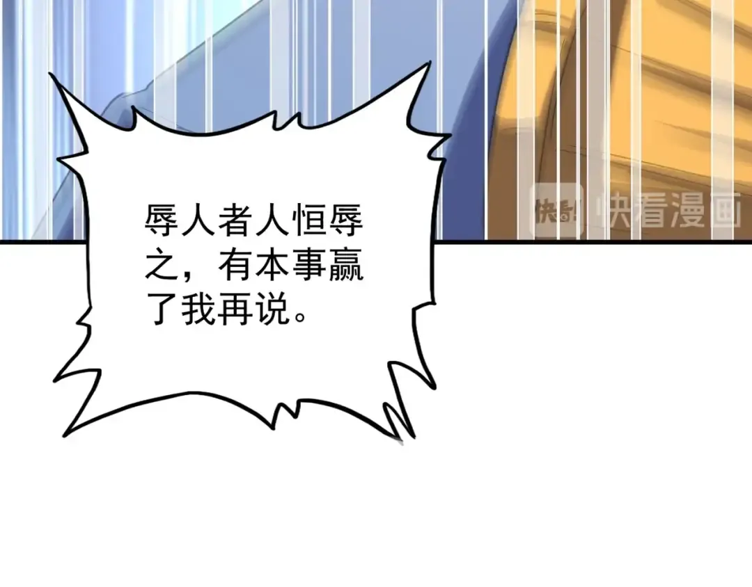 第114话 踹掉他 第47页