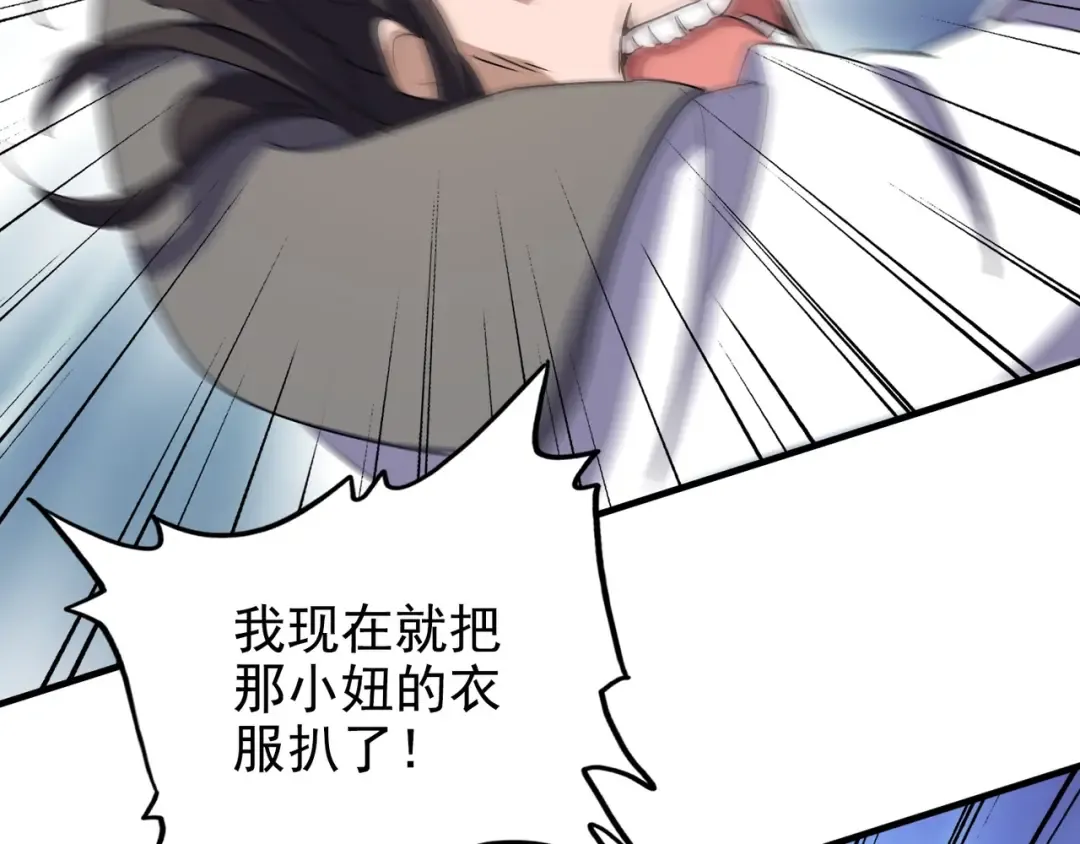 第114话 踹掉他 第49页