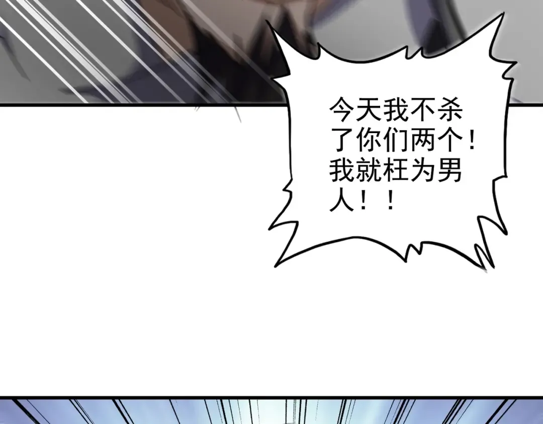 第114话 踹掉他 第97页