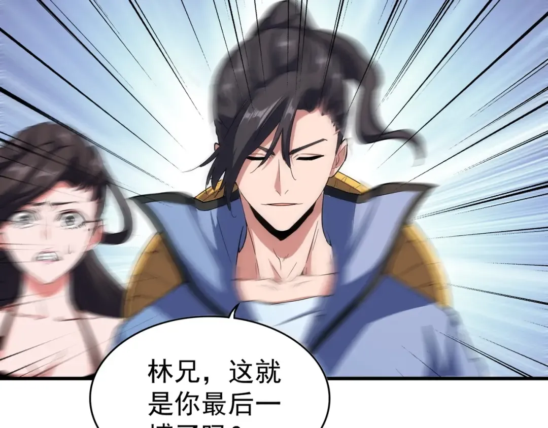 第114话 踹掉他 第98页