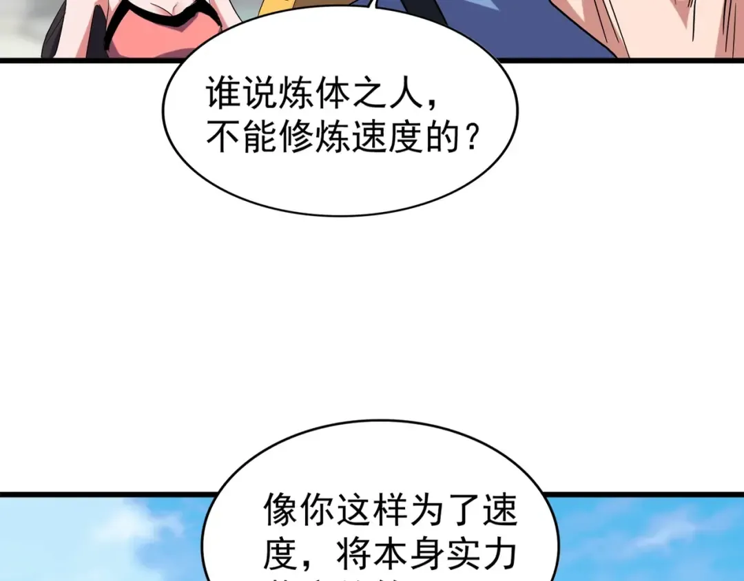 第115话 花雨十五楼 第12页