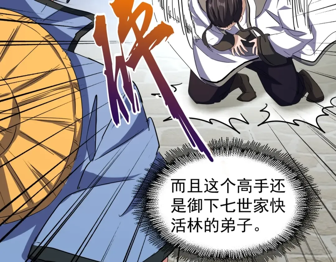 第115话 花雨十五楼 第23页