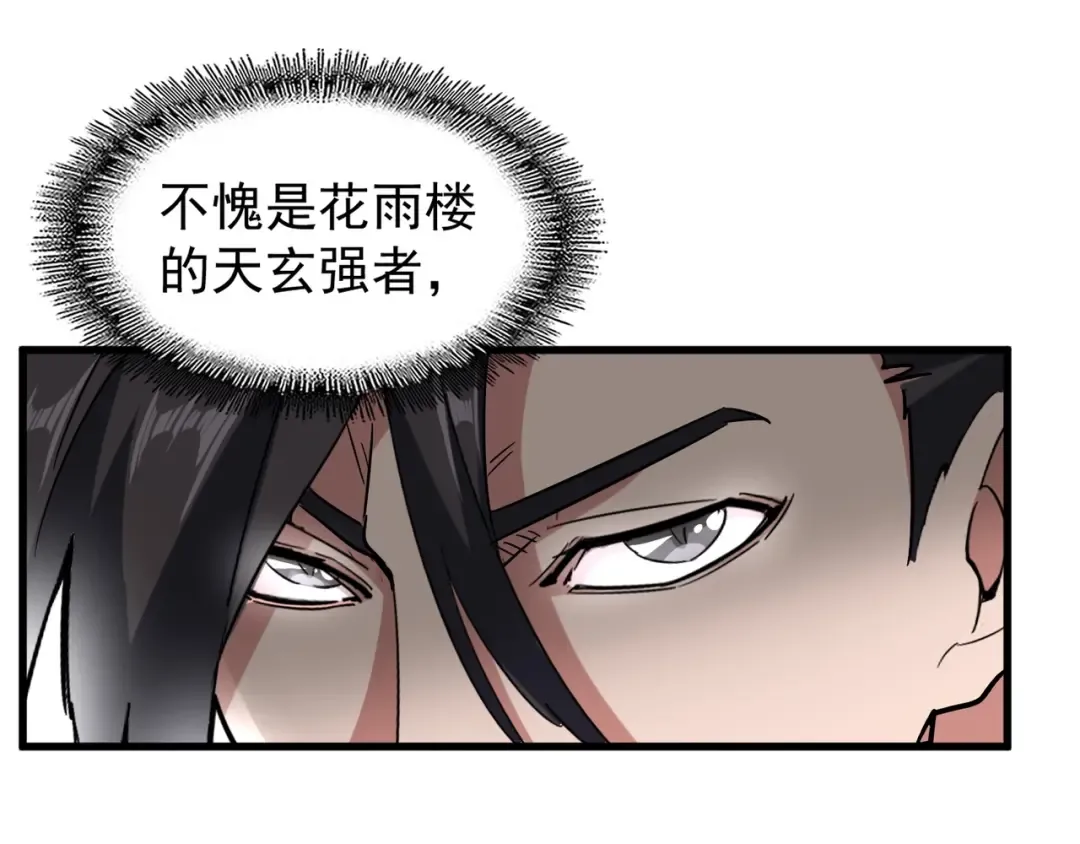 第115话 花雨十五楼 第60页