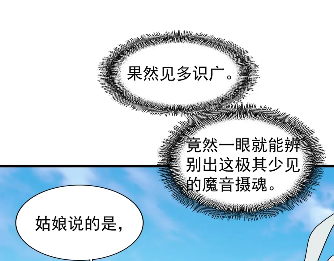 第115话 花雨十五楼 第61页
