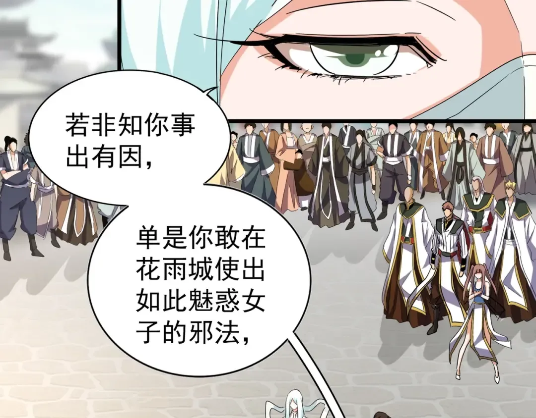 第115话 花雨十五楼 第68页
