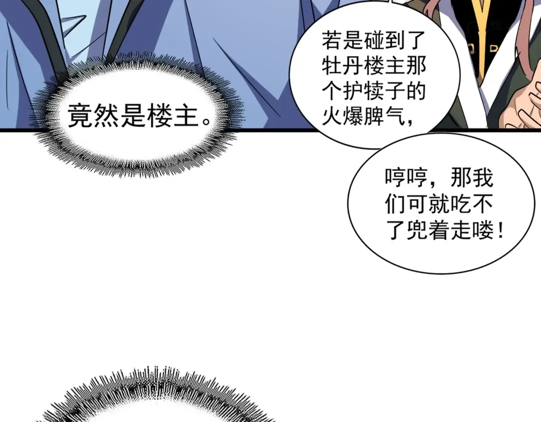第115话 花雨十五楼 第93页