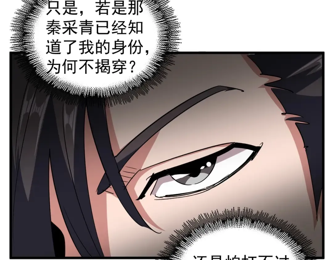 第115话 花雨十五楼 第94页