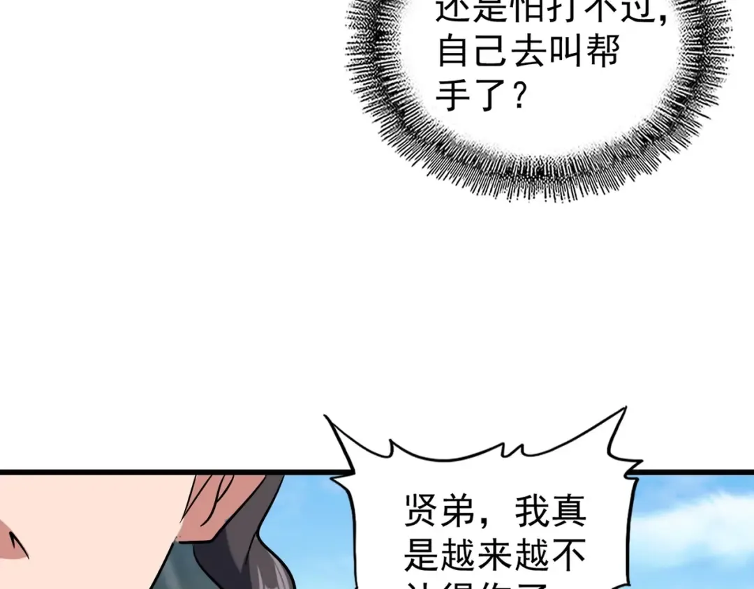 第115话 花雨十五楼 第95页